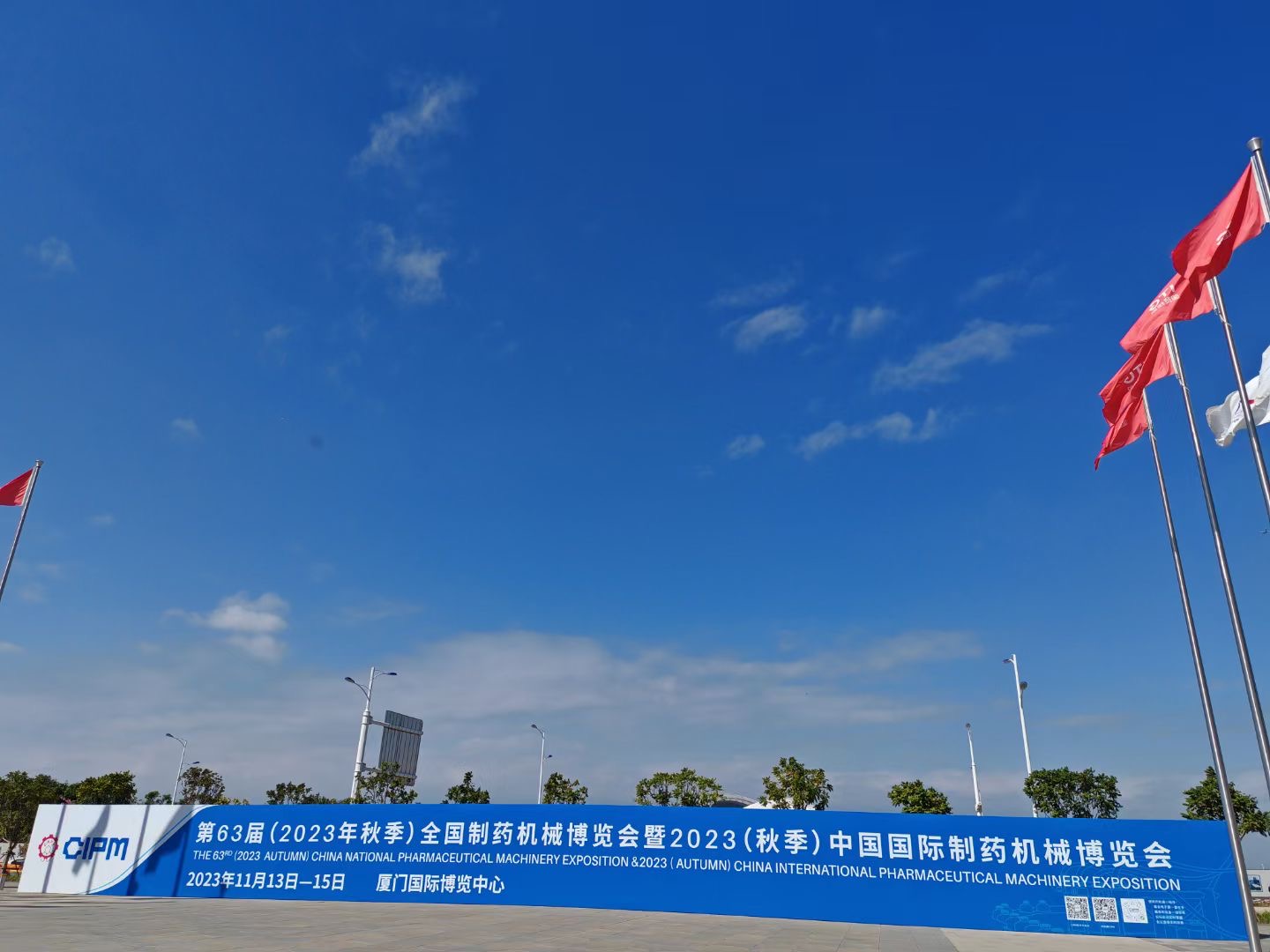 （7）23年11月 第63屆（2023年秋季）全國制藥機械博覽會暨2023（秋季）中國國際制藥機械博覽會 CIPM.jpg